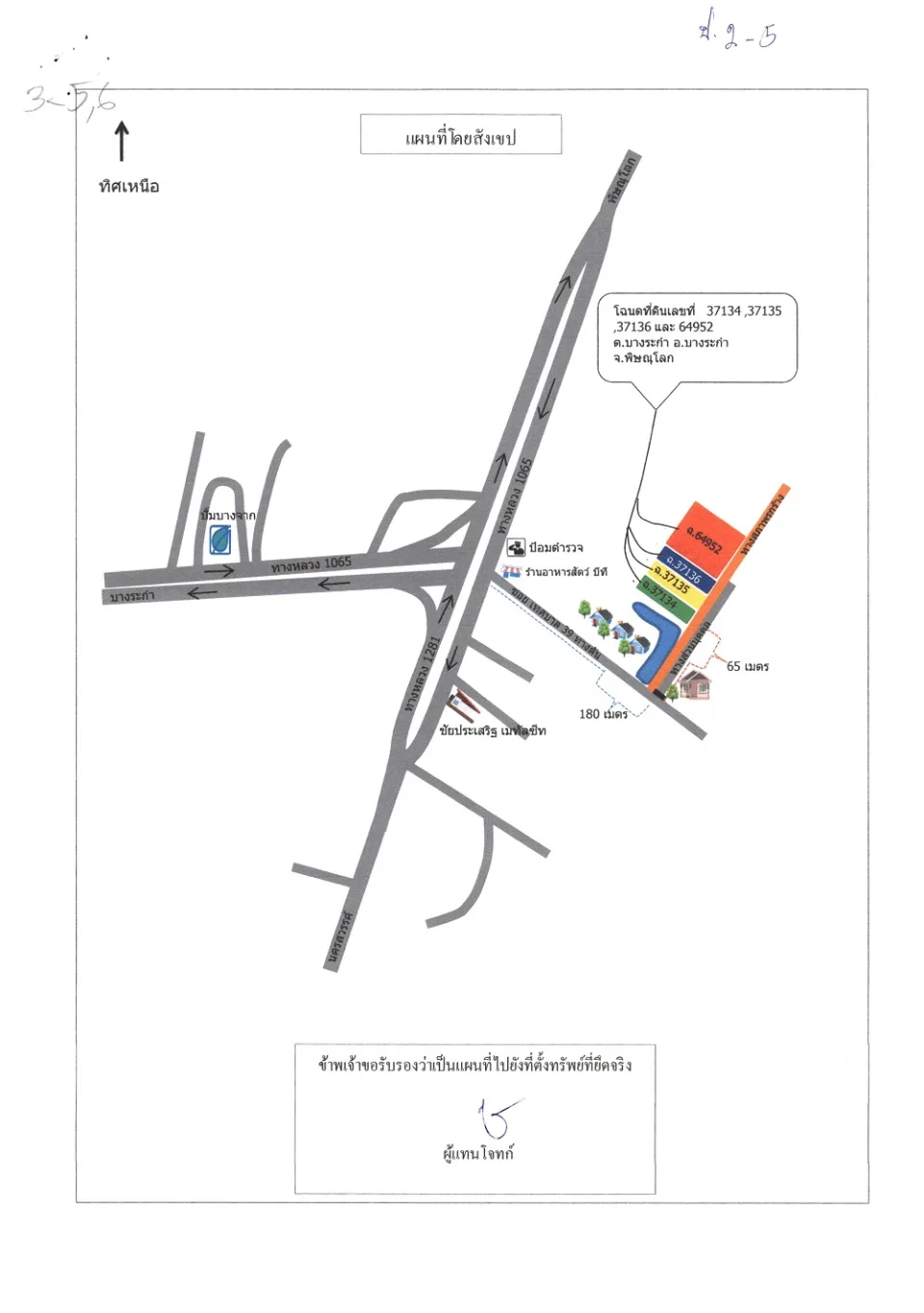 แผนที่ประกอบทรัพย์ 3