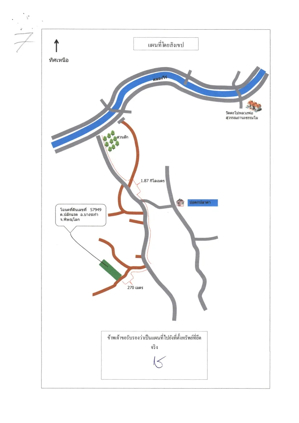 แผนที่ประกอบทรัพย์ 4