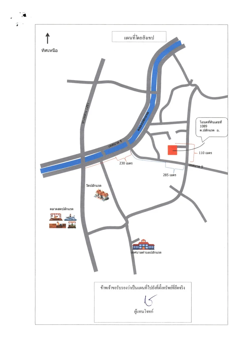 แผนที่ประกอบทรัพย์ 5