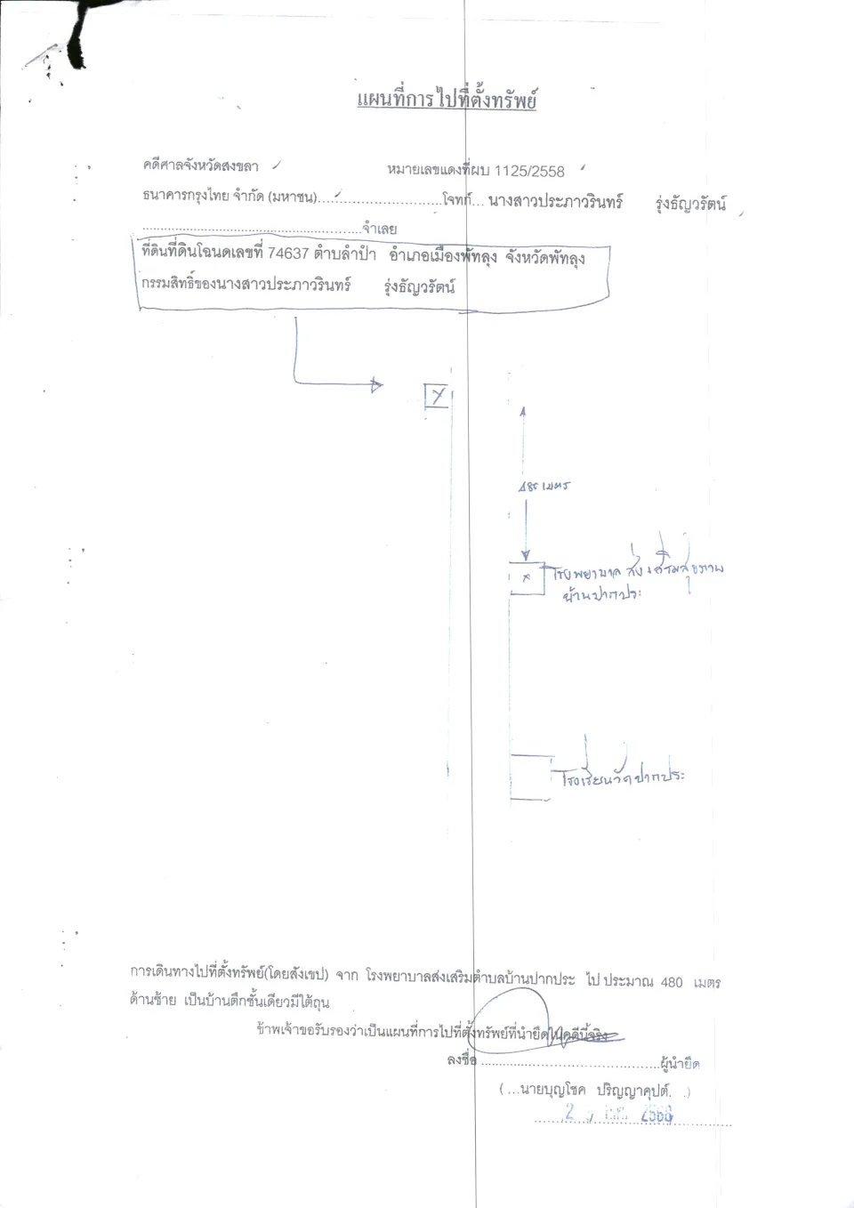 แผนที่ประกอบทรัพย์ 1