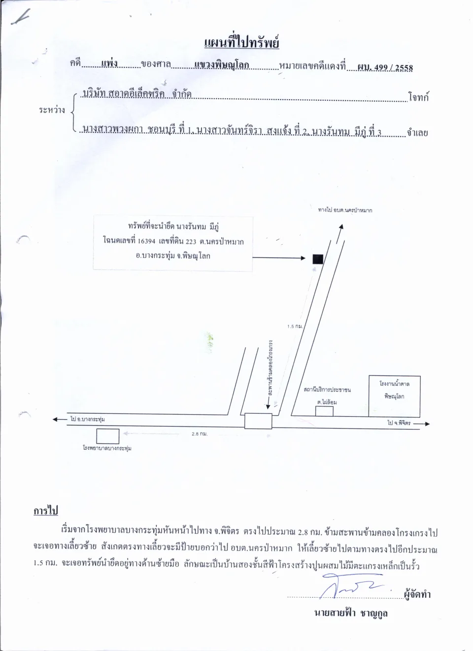 แผนที่ประกอบทรัพย์ 1