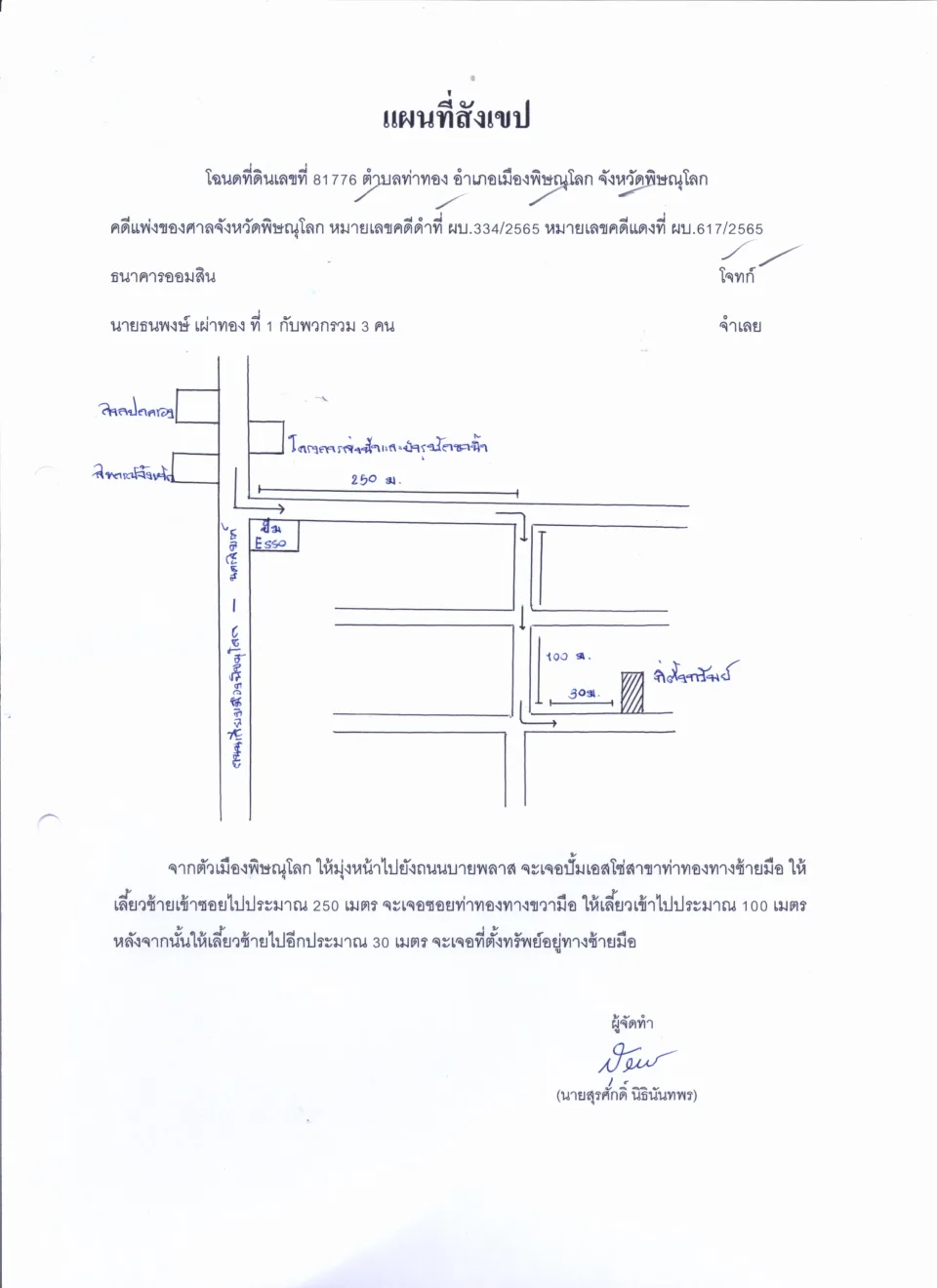 แผนที่ประกอบทรัพย์ 1