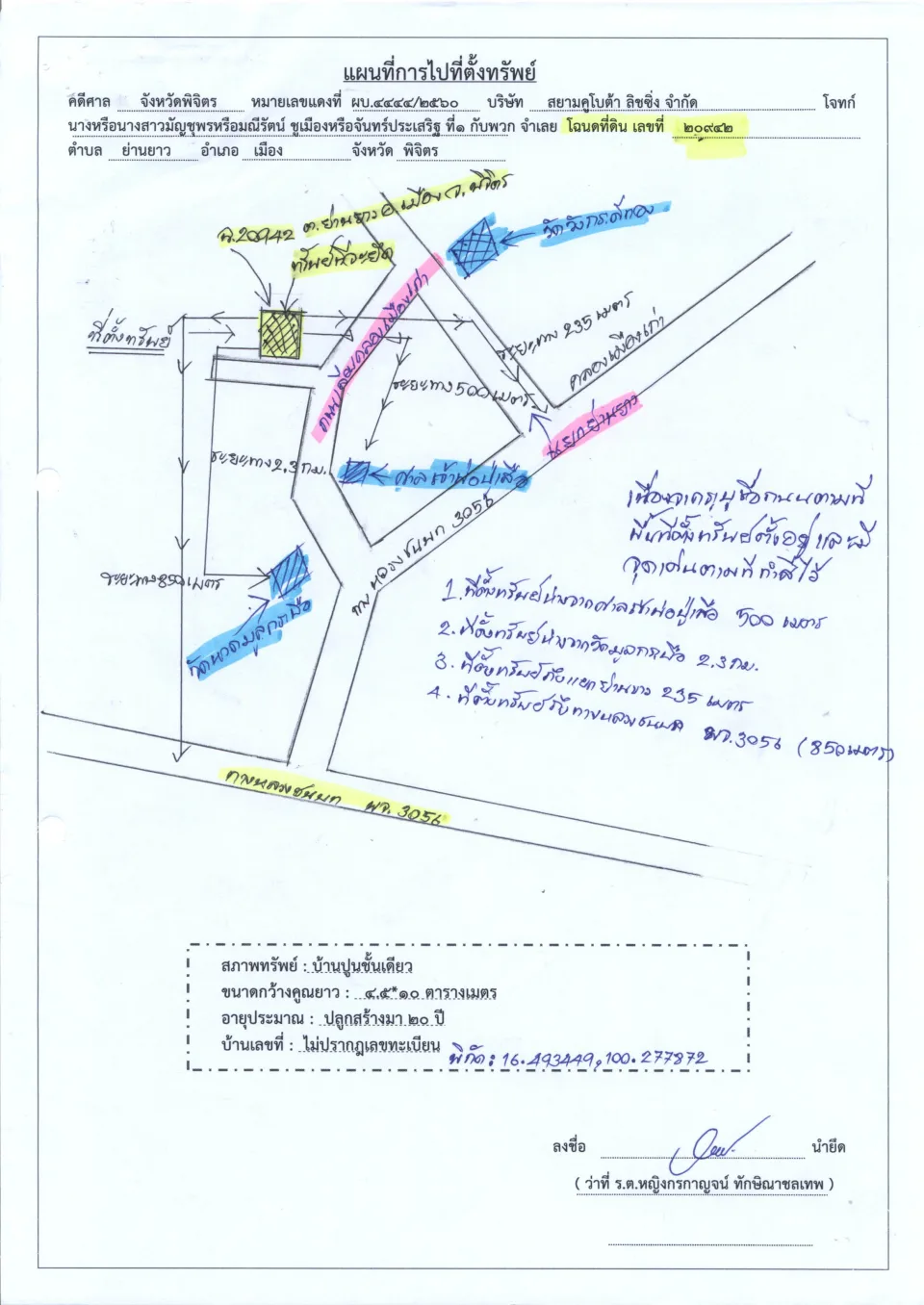 แผนที่ประกอบทรัพย์ 1