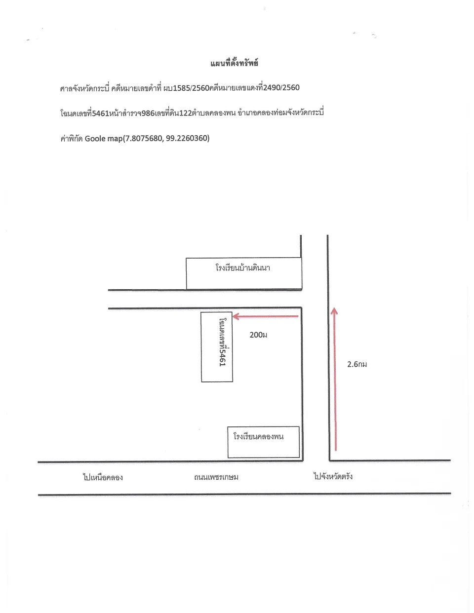 แผนที่ประกอบทรัพย์ 1