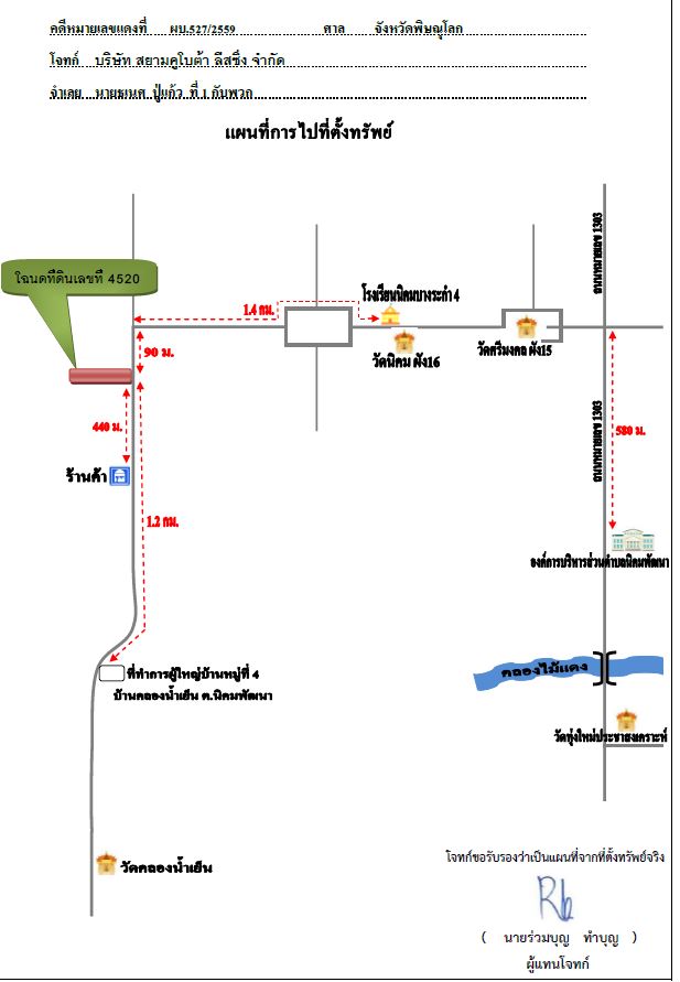 แผนที่ประกอบทรัพย์ 1