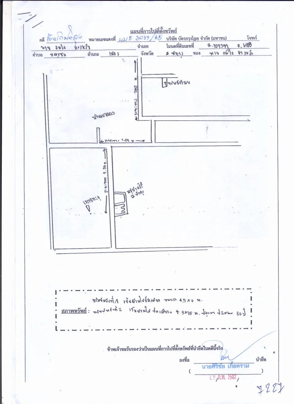 แผนที่ประกอบทรัพย์ 1