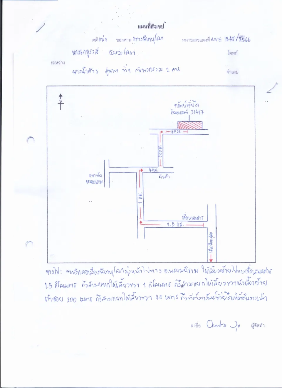 แผนที่ประกอบทรัพย์ 1