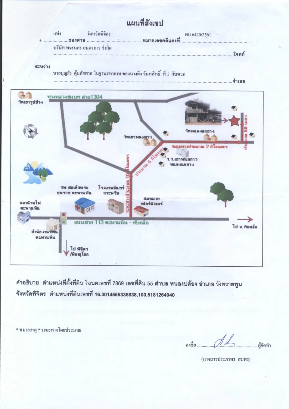 แผนที่ประกอบทรัพย์ 1