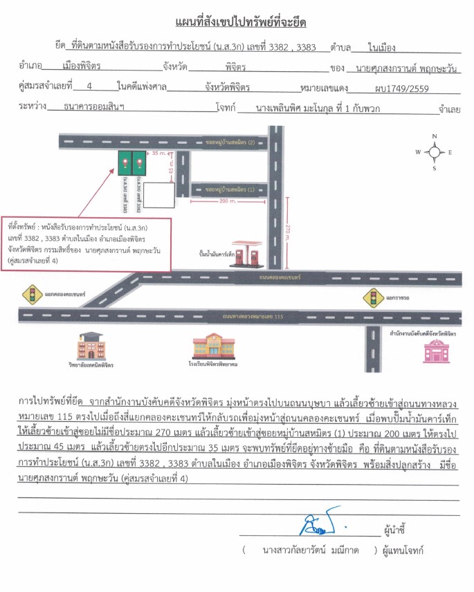แผนที่ประกอบทรัพย์ 1