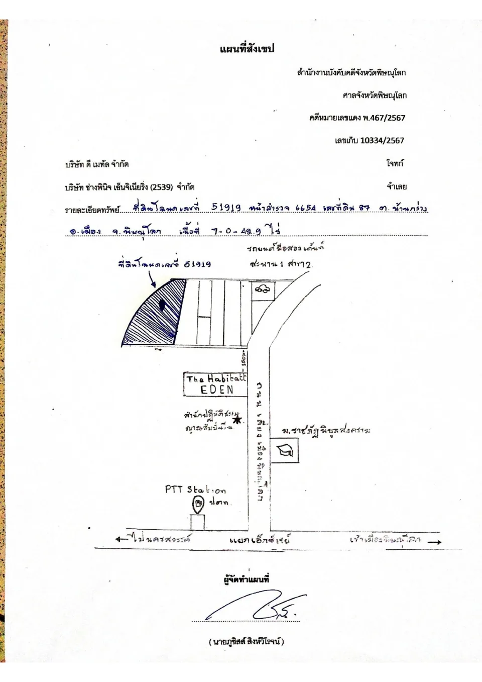 แผนที่ประกอบทรัพย์ 2
