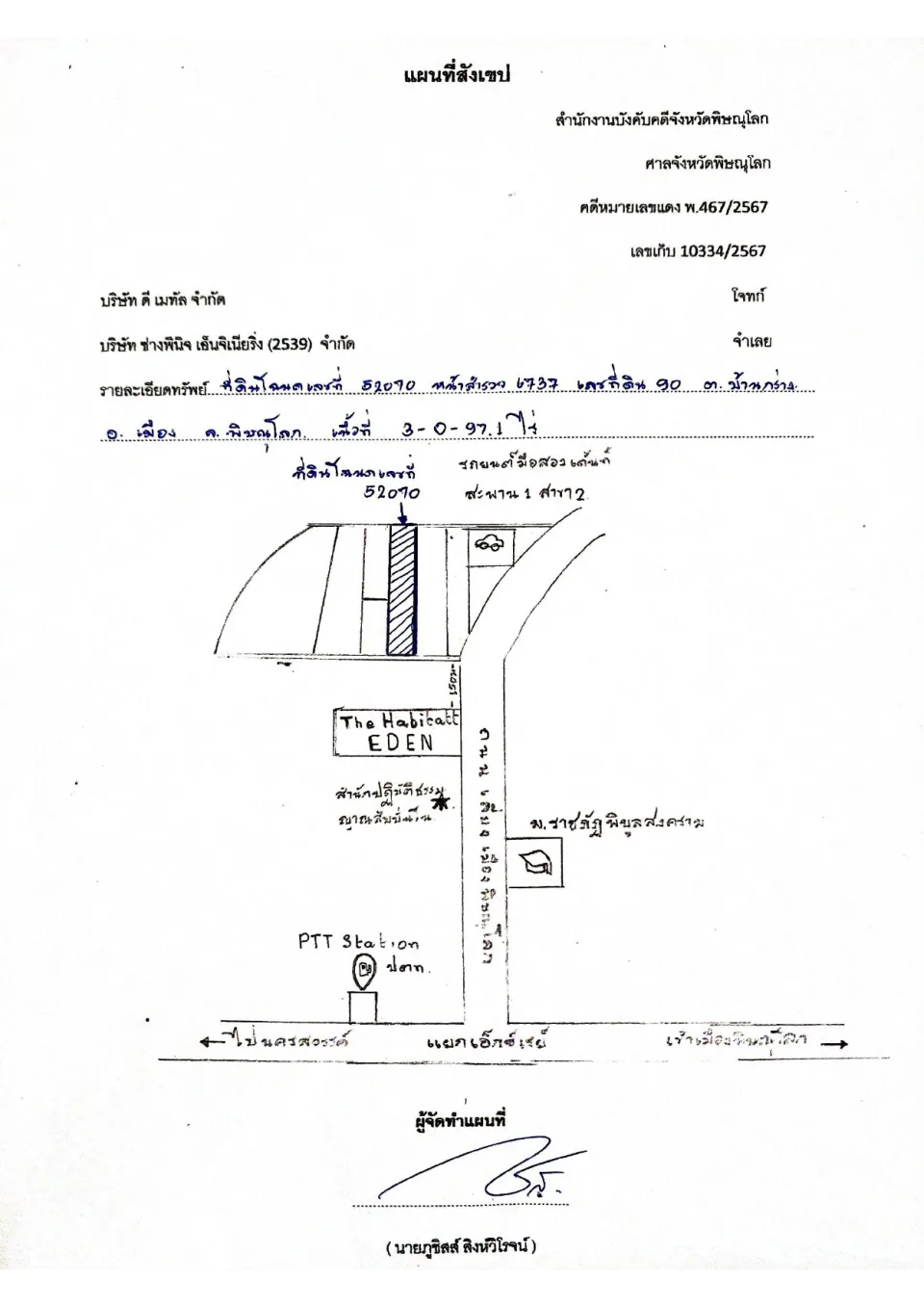แผนที่ประกอบทรัพย์ 3