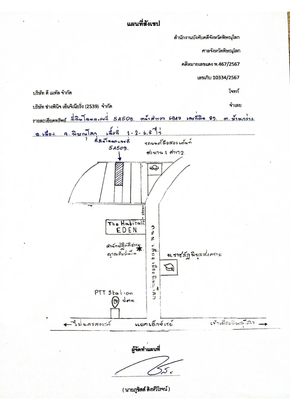 แผนที่ประกอบทรัพย์ 4