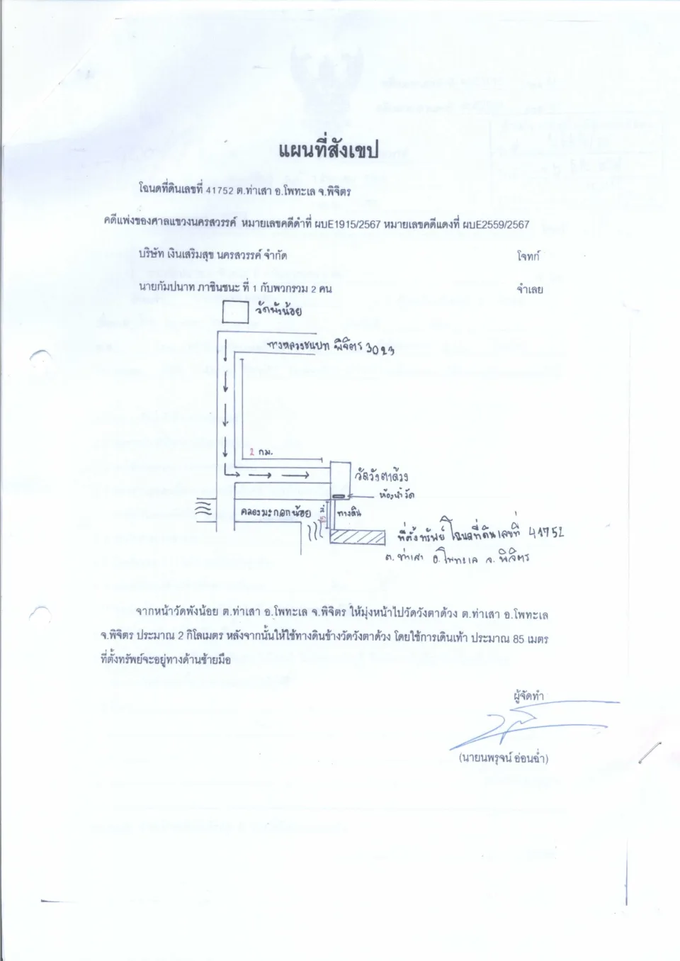 แผนที่ประกอบทรัพย์ 1