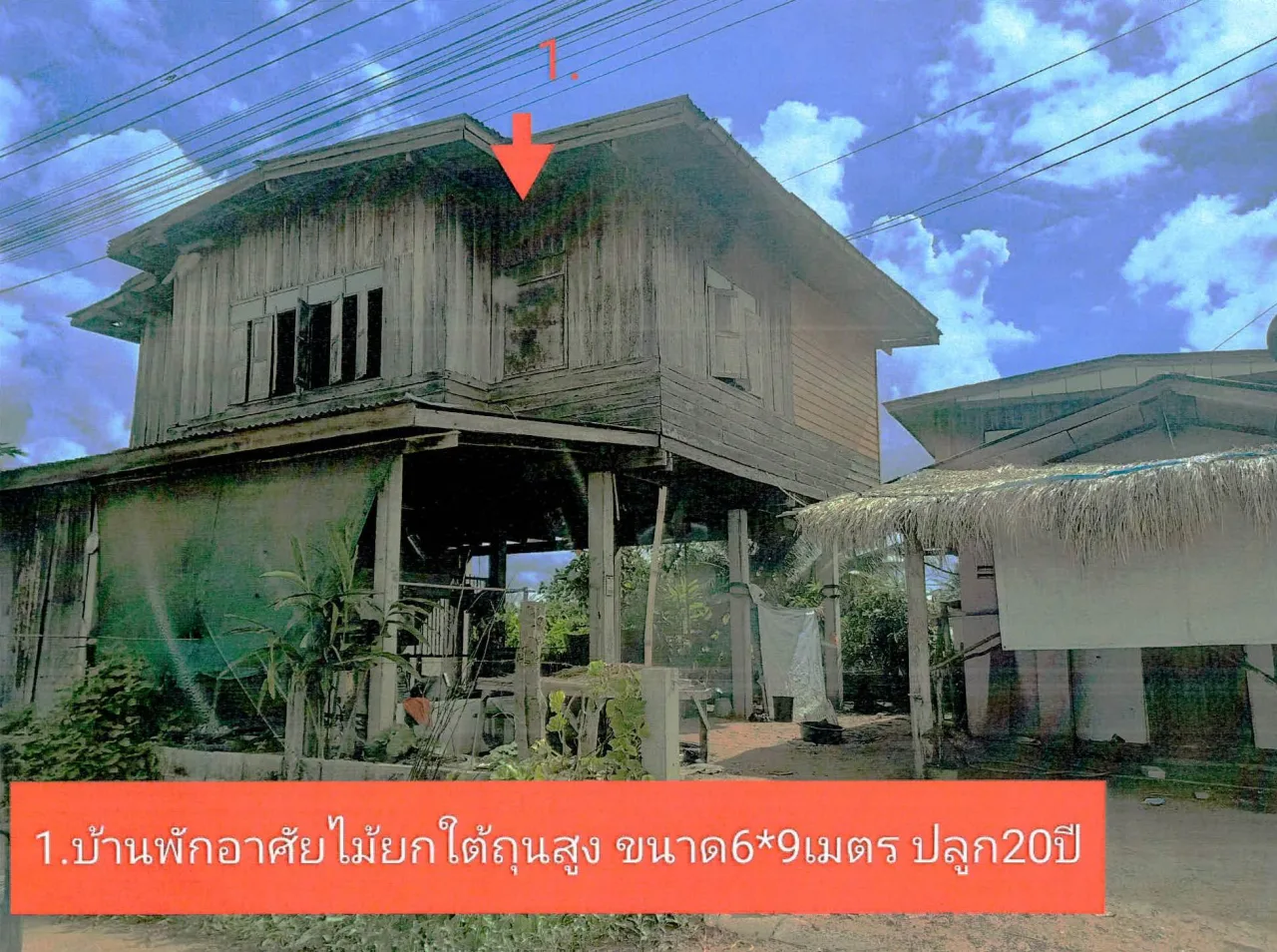 ขายทอดตลาด ที่ดินพร้อมสิ่งปลูกสร้าง ต.หนองแวง อ.กุดรัง จ.มหาสารคาม