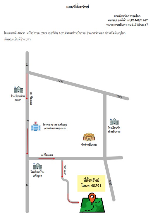แผนที่ประกอบทรัพย์ 2