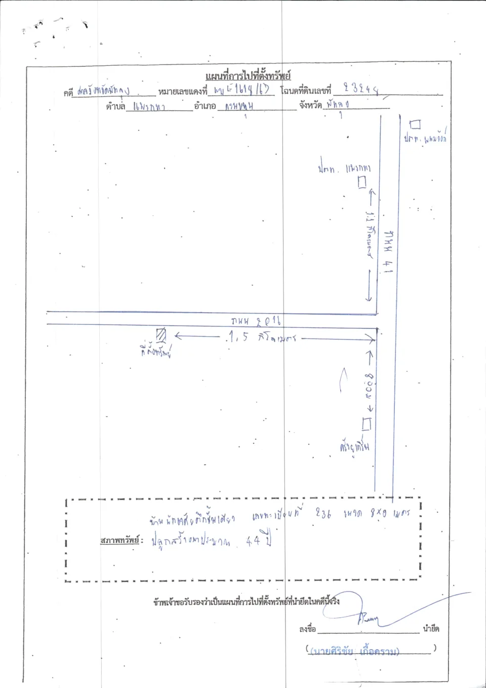 แผนที่ประกอบทรัพย์ 1