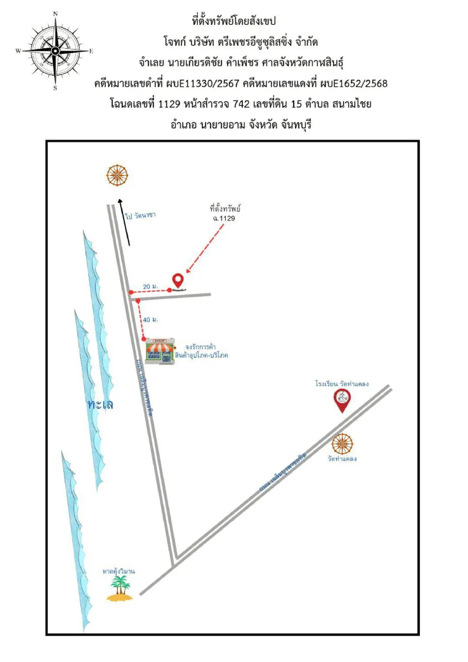 แผนที่ประกอบทรัพย์ 1