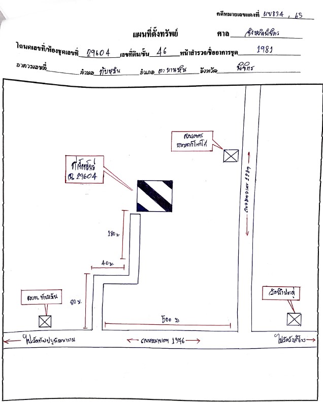 แผนที่ประกอบทรัพย์ 2