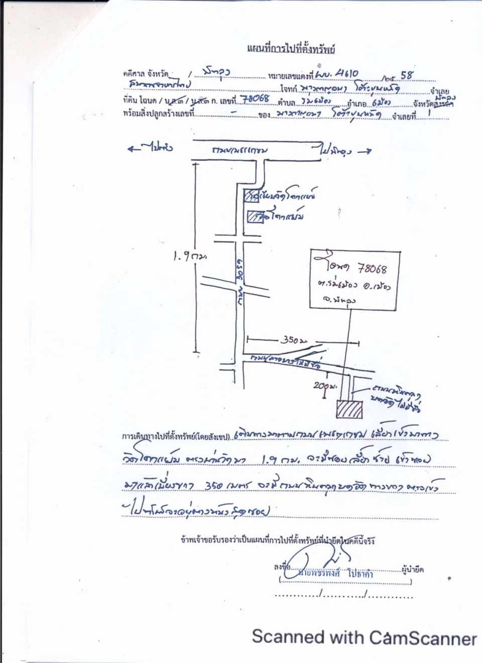 แผนที่ประกอบทรัพย์ 1