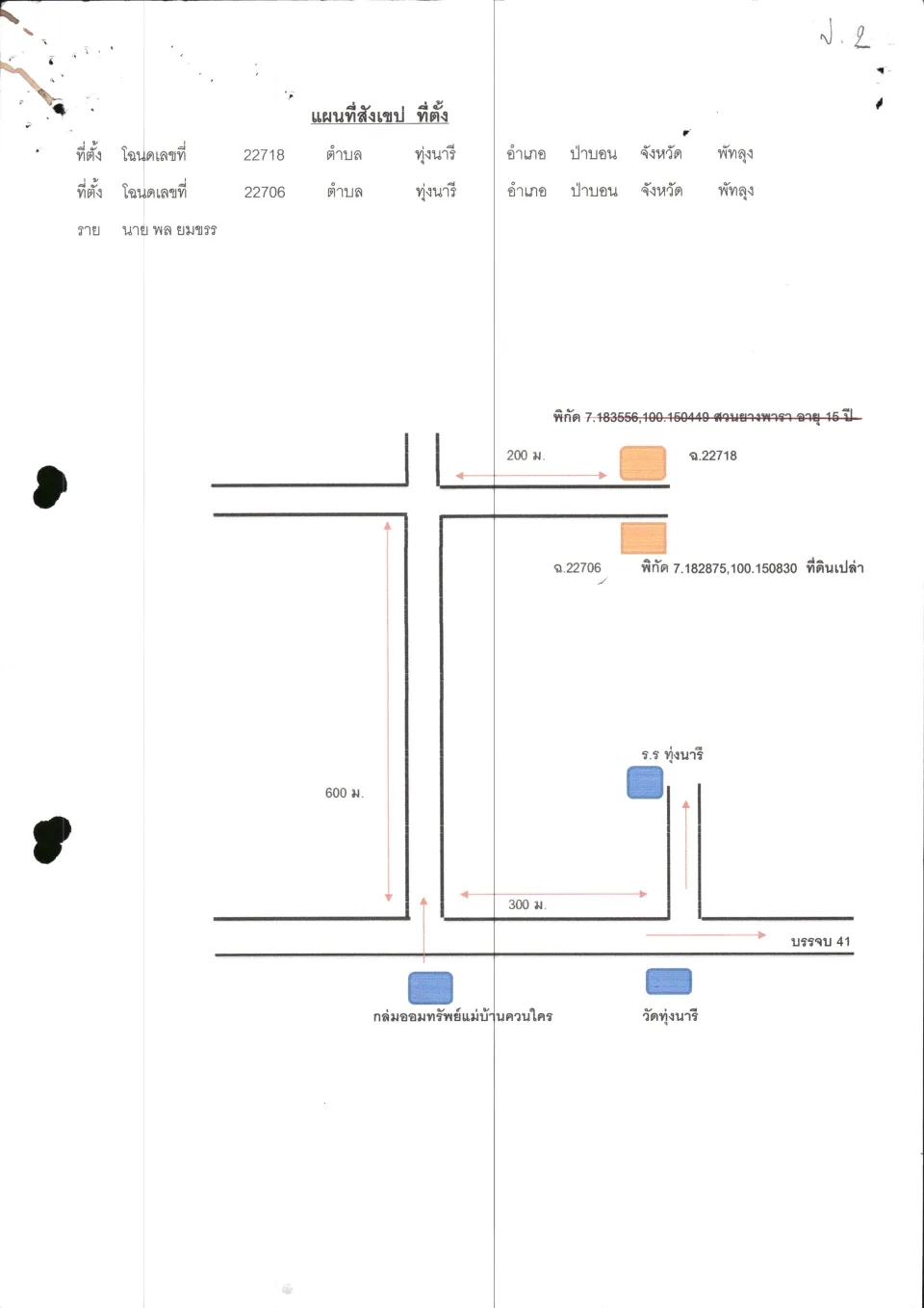 แผนที่ประกอบทรัพย์ 2