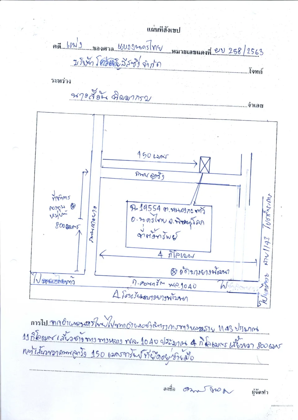 แผนที่ประกอบทรัพย์ 1