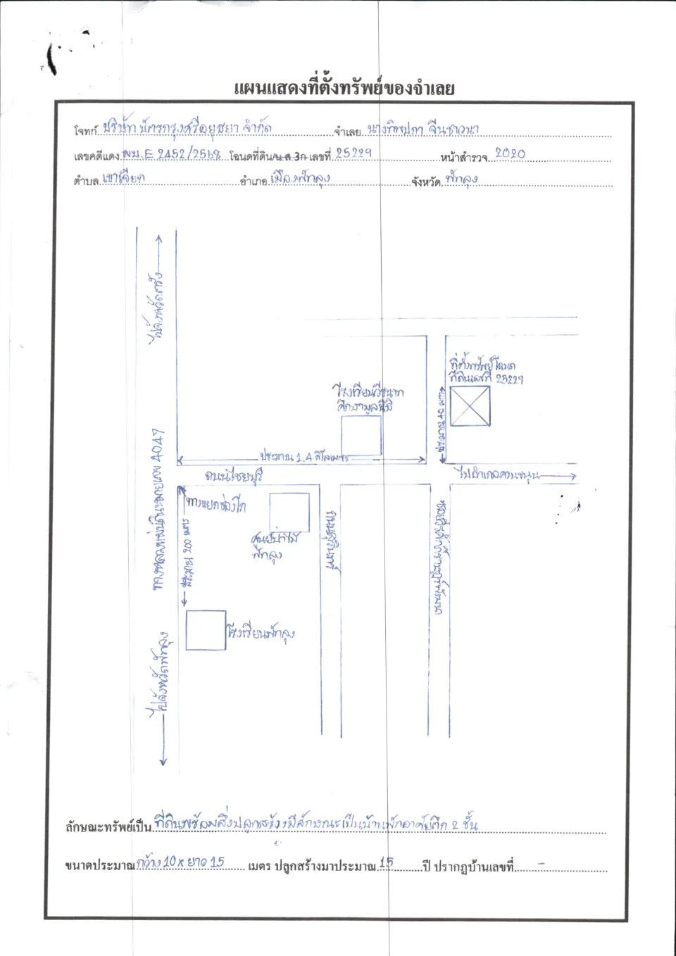 แผนที่ประกอบทรัพย์ 1