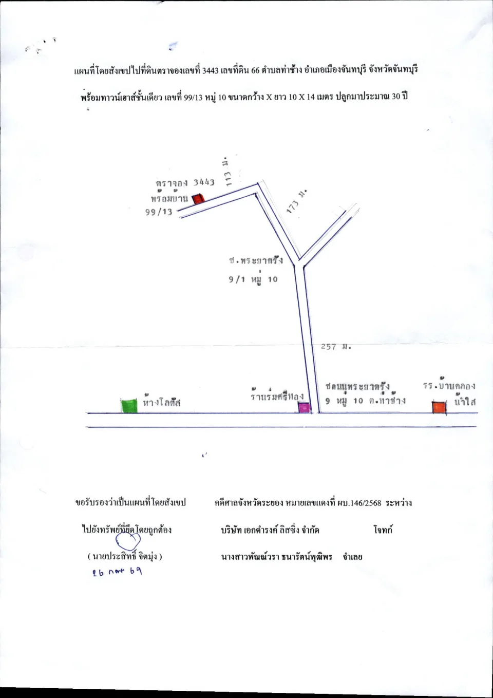 แผนที่ประกอบทรัพย์ 1
