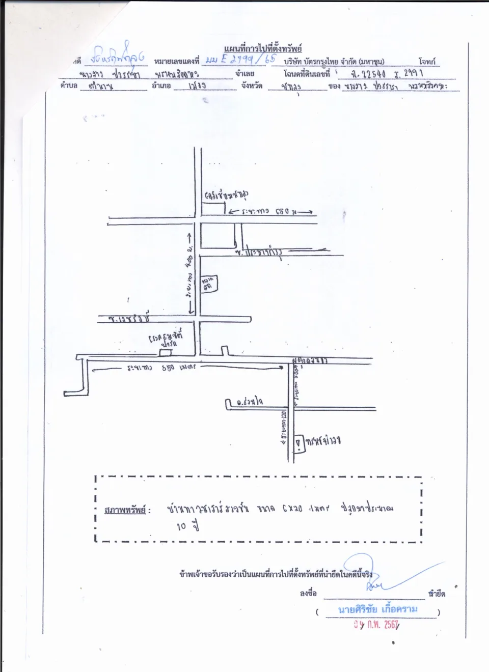 แผนที่ประกอบทรัพย์ 1