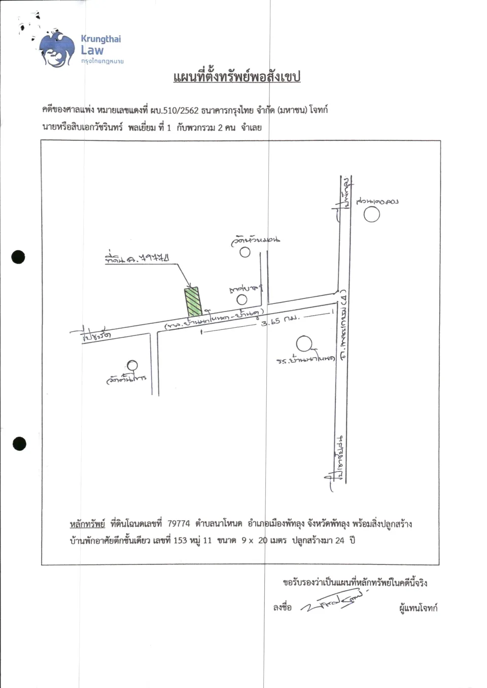 แผนที่ประกอบทรัพย์ 1
