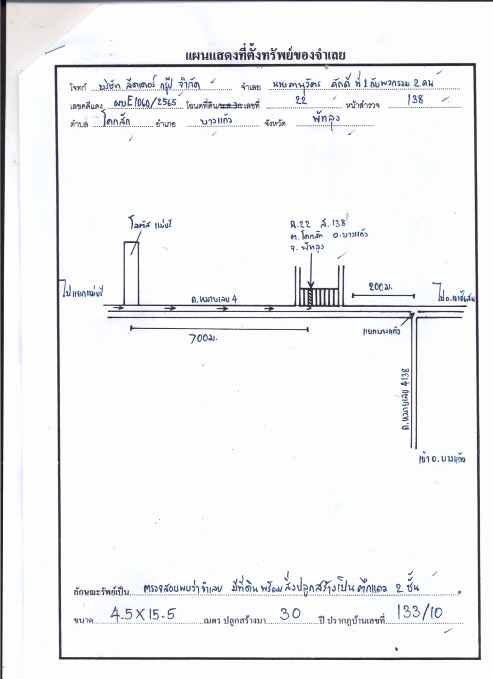 แผนที่ประกอบทรัพย์ 1