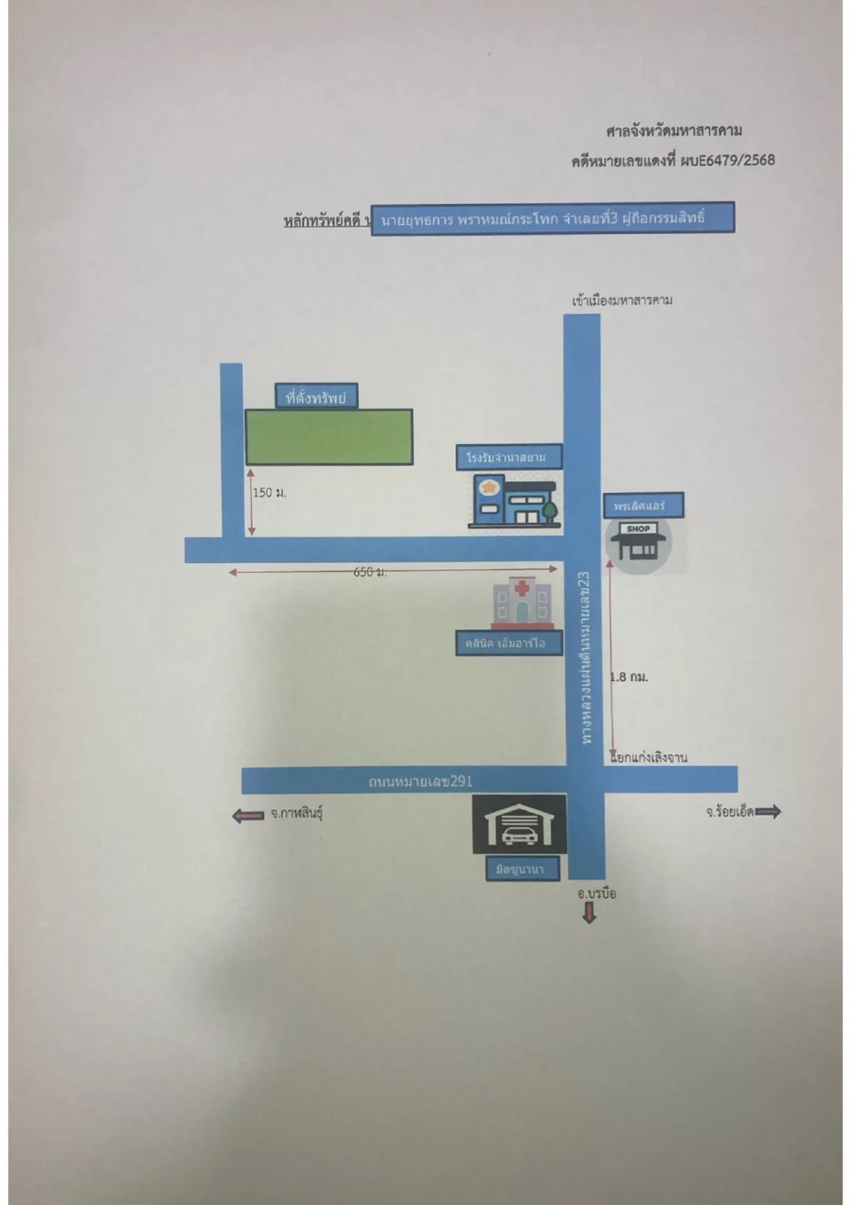แผนที่ประกอบทรัพย์ 1