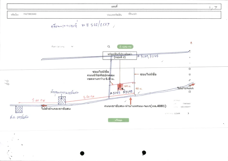 แผนที่ประกอบทรัพย์ 2