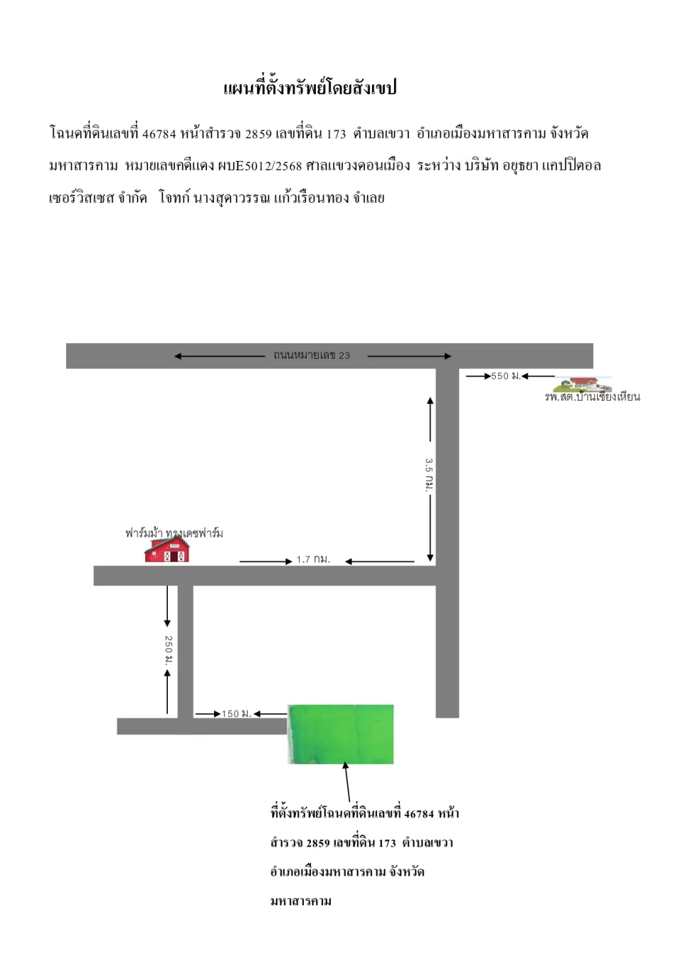 แผนที่ประกอบทรัพย์ 1