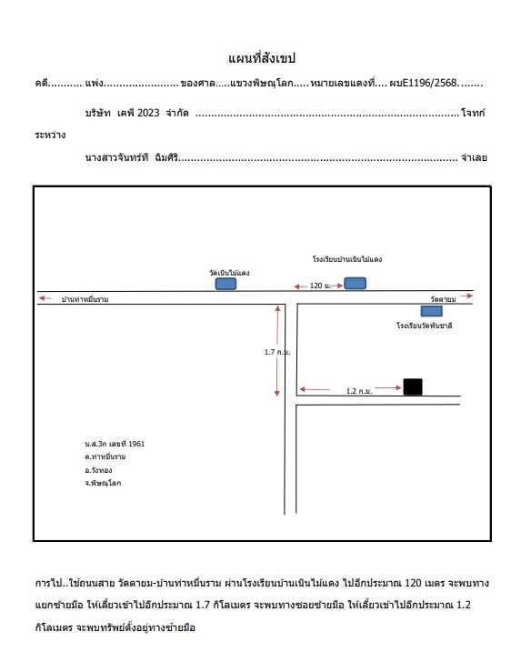 แผนที่ประกอบทรัพย์ 1