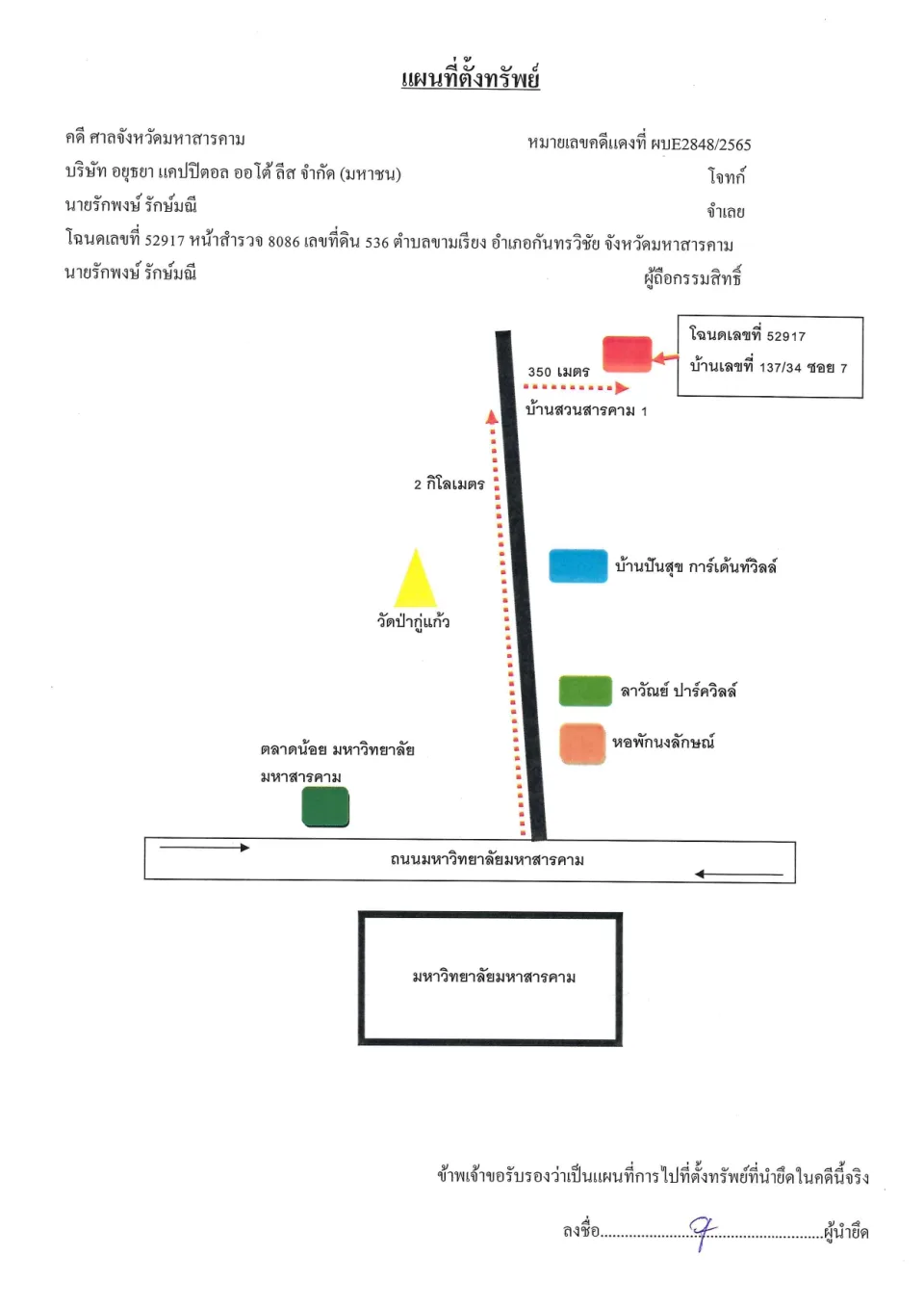 แผนที่ประกอบทรัพย์ 1