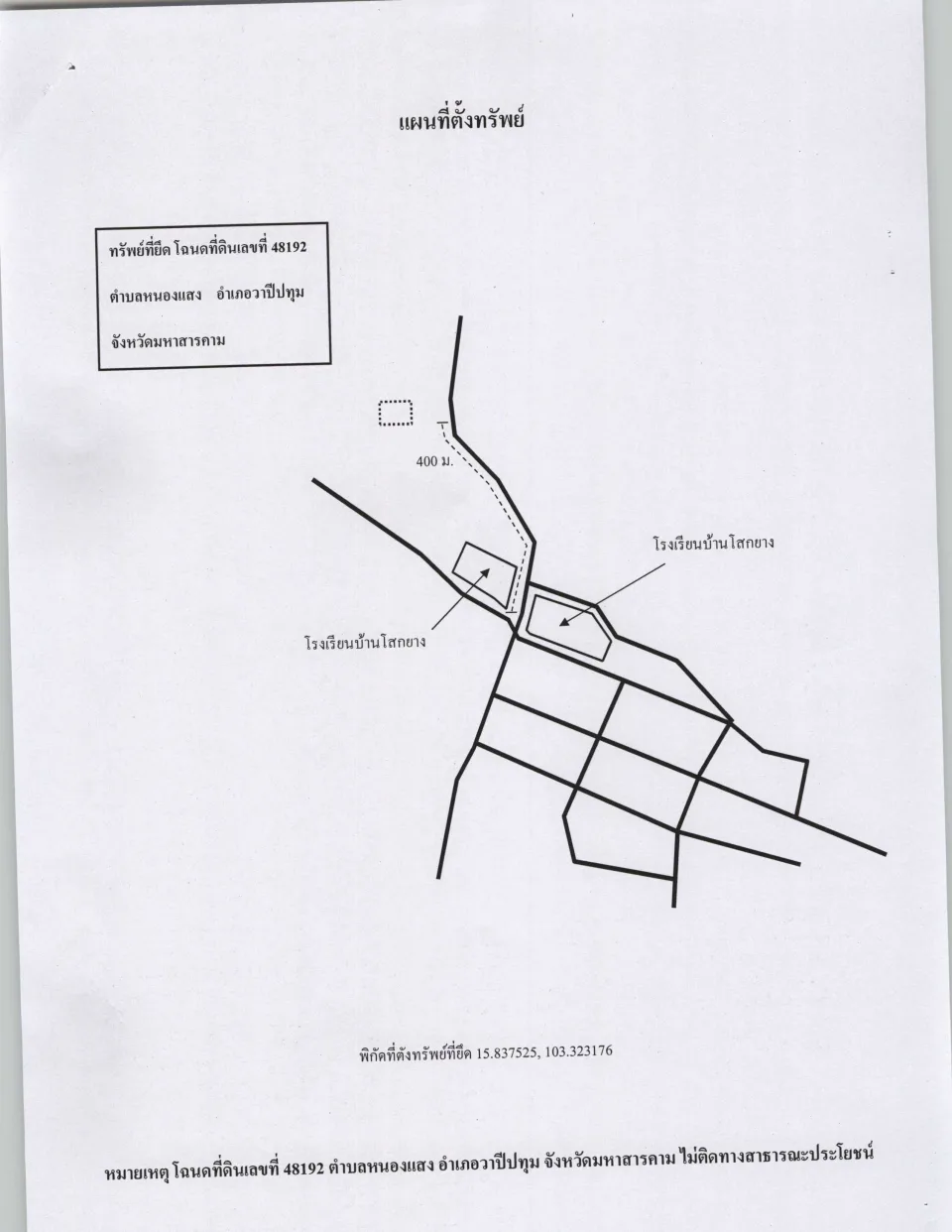 แผนที่ประกอบทรัพย์ 1