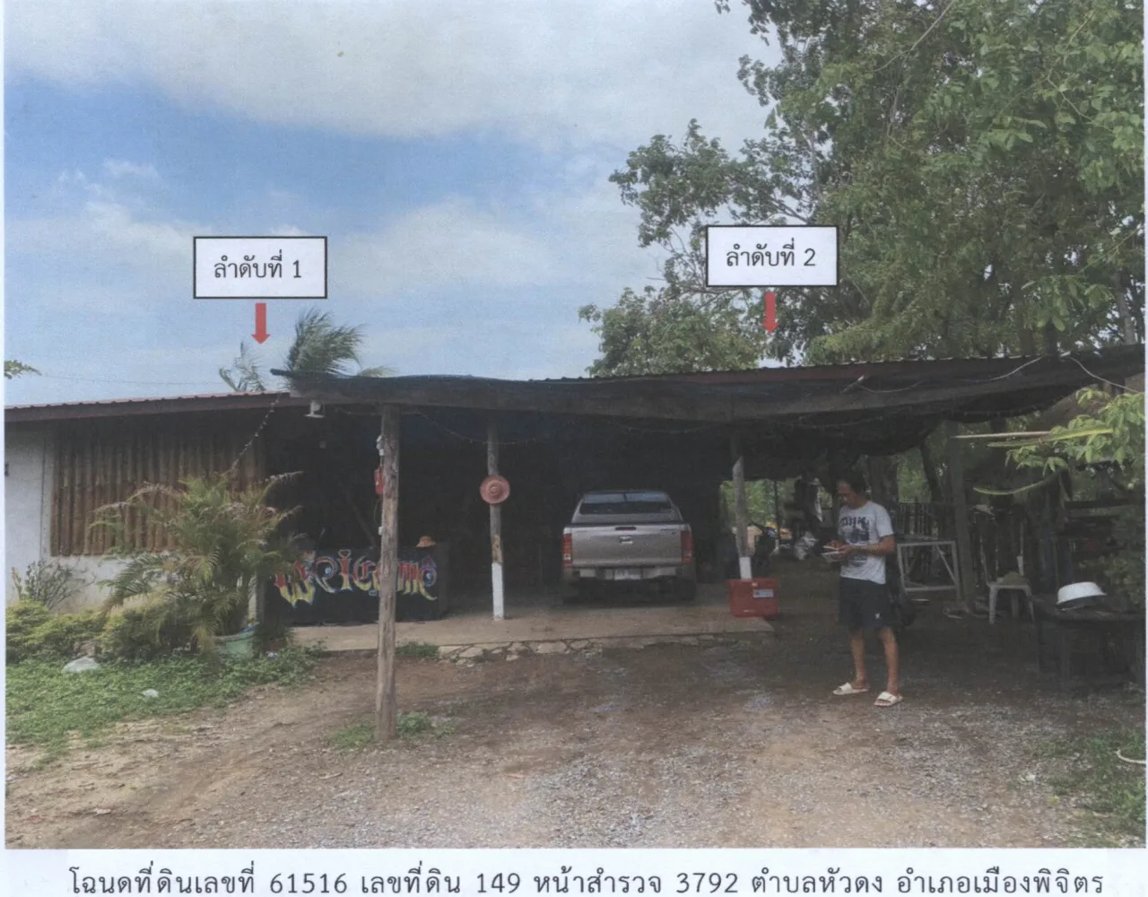 ขายทอดตลาด ที่ดินพร้อมสิ่งปลูกสร้าง ต.หัวดง อ.เมืองพิจิตร จ.พิจิตร