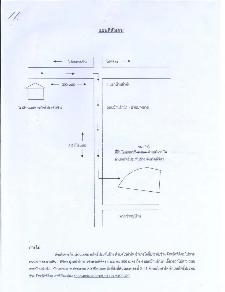 แผนที่ประกอบทรัพย์ 2