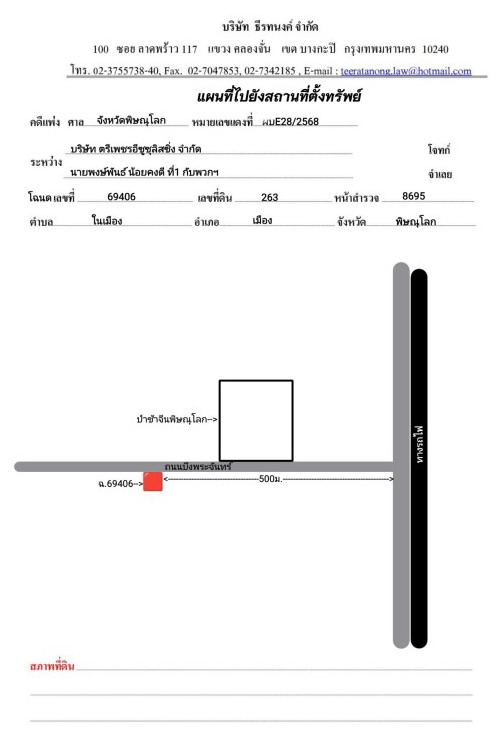 แผนที่ประกอบทรัพย์ 1