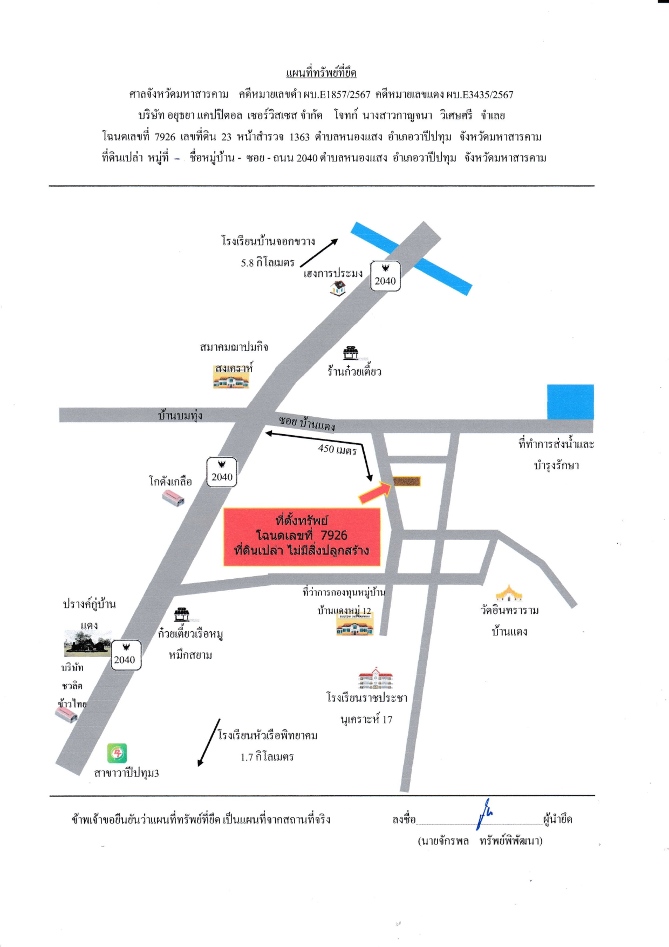 แผนที่ประกอบทรัพย์ 1