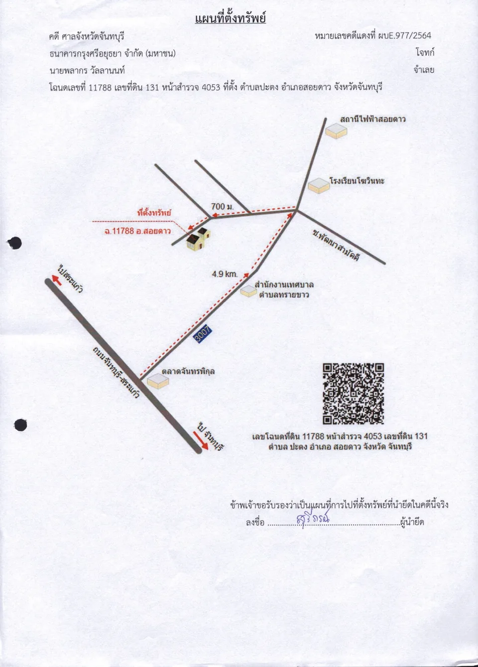 แผนที่ประกอบทรัพย์ 1