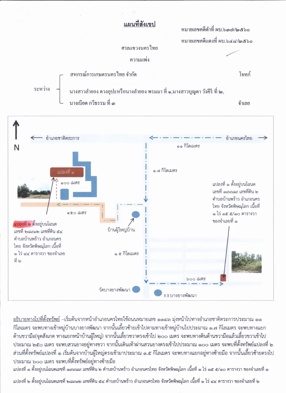 แผนที่ประกอบทรัพย์ 1