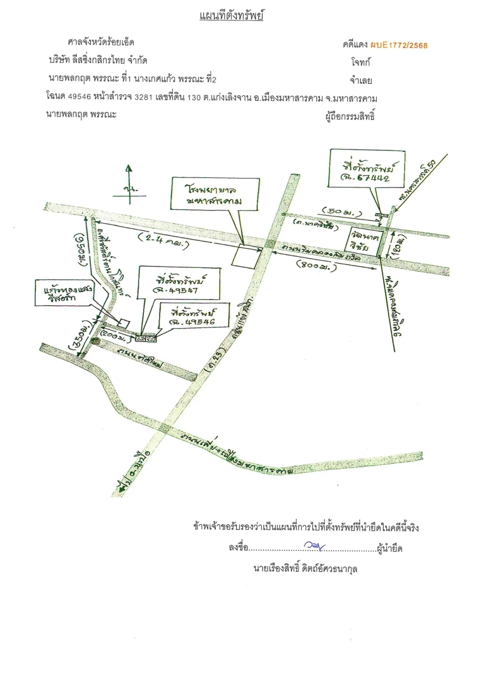 แผนที่ประกอบทรัพย์ 1