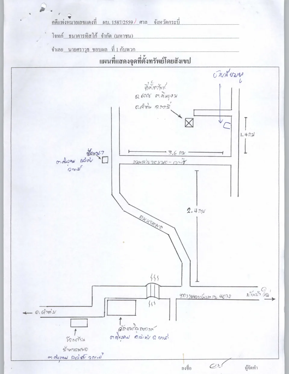 แผนที่ประกอบทรัพย์ 1