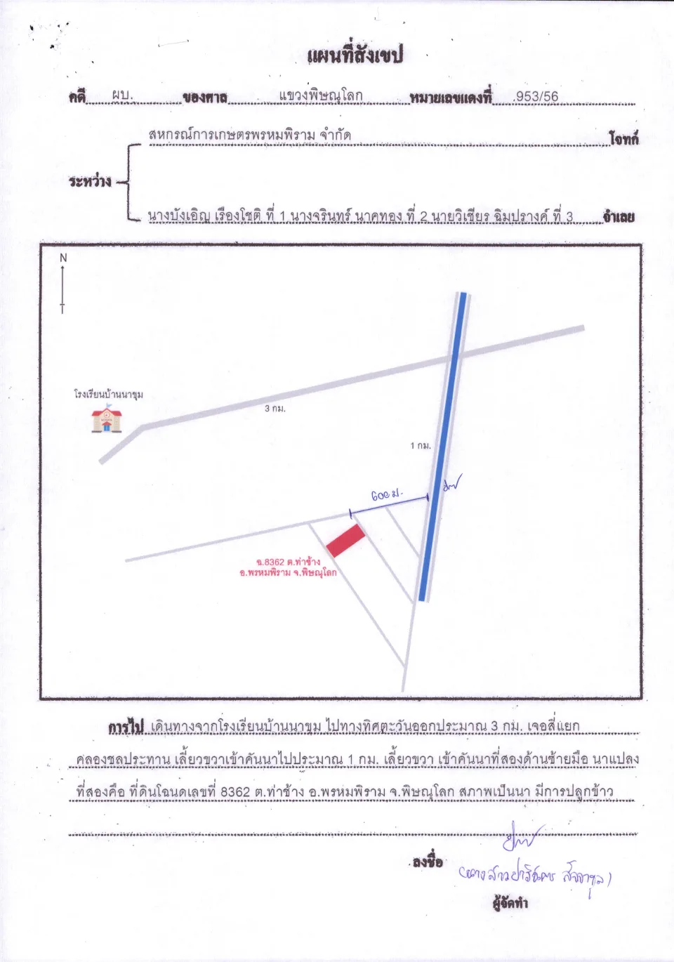 แผนที่ประกอบทรัพย์ 1