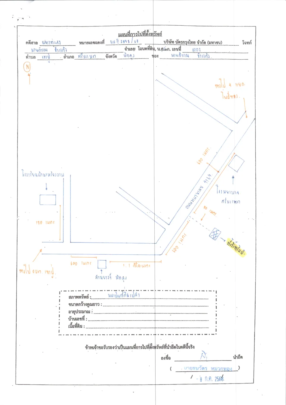 แผนที่ประกอบทรัพย์ 1
