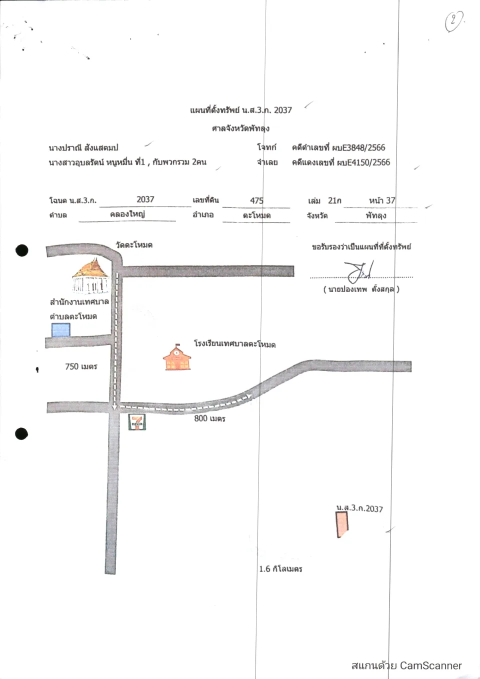 แผนที่ประกอบทรัพย์ 1
