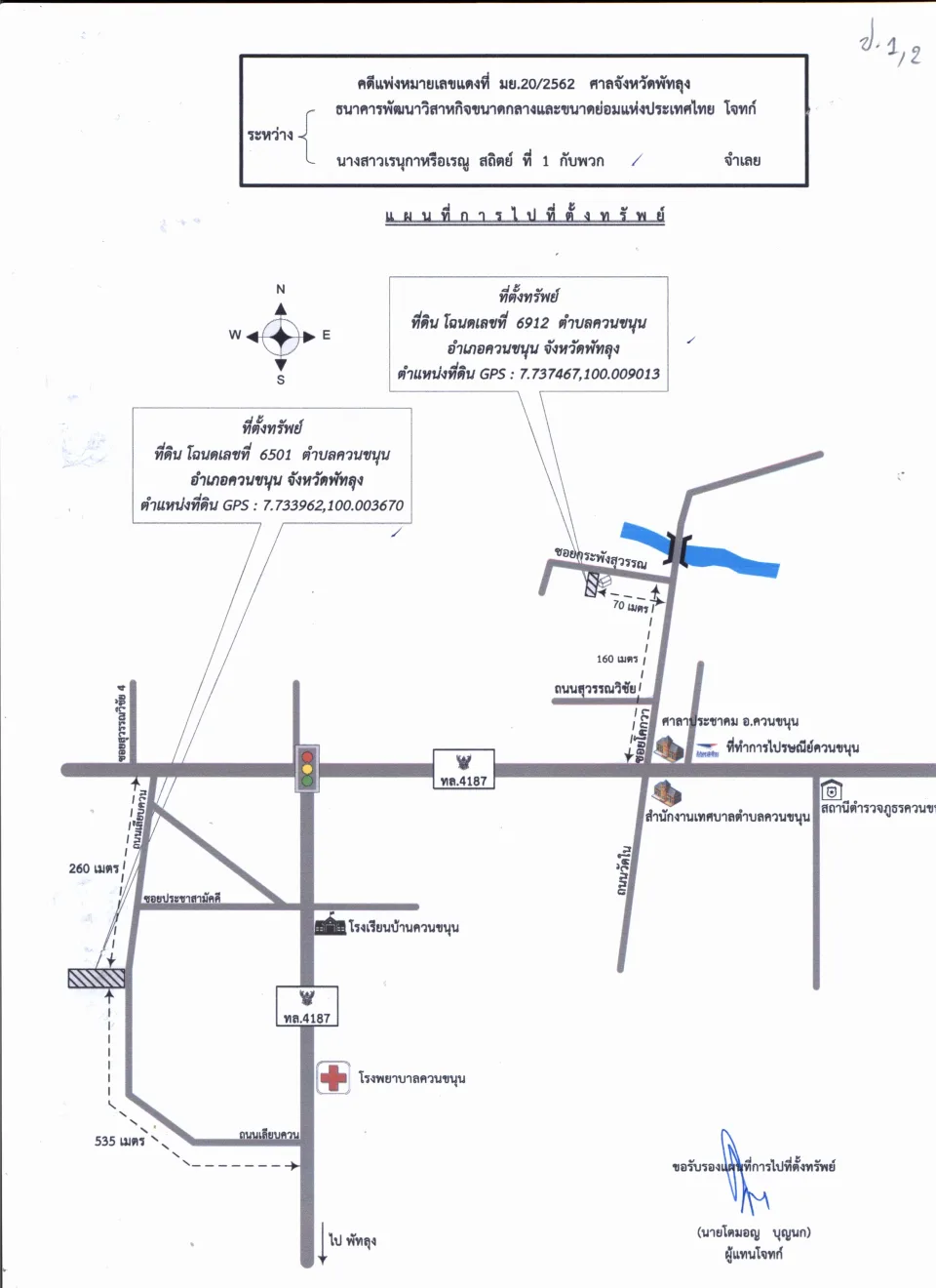 แผนที่ประกอบทรัพย์ 1