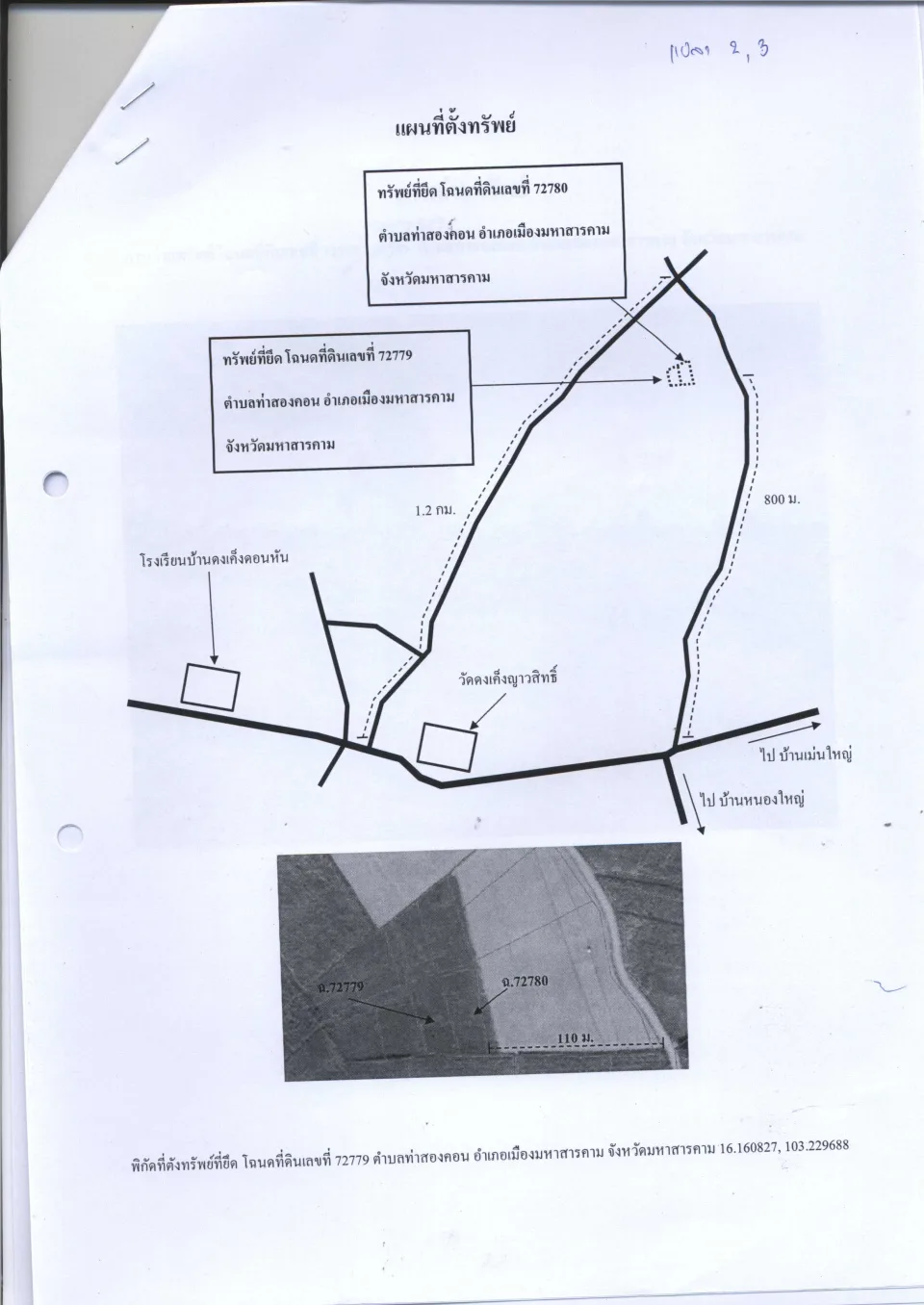 แผนที่ประกอบทรัพย์ 1