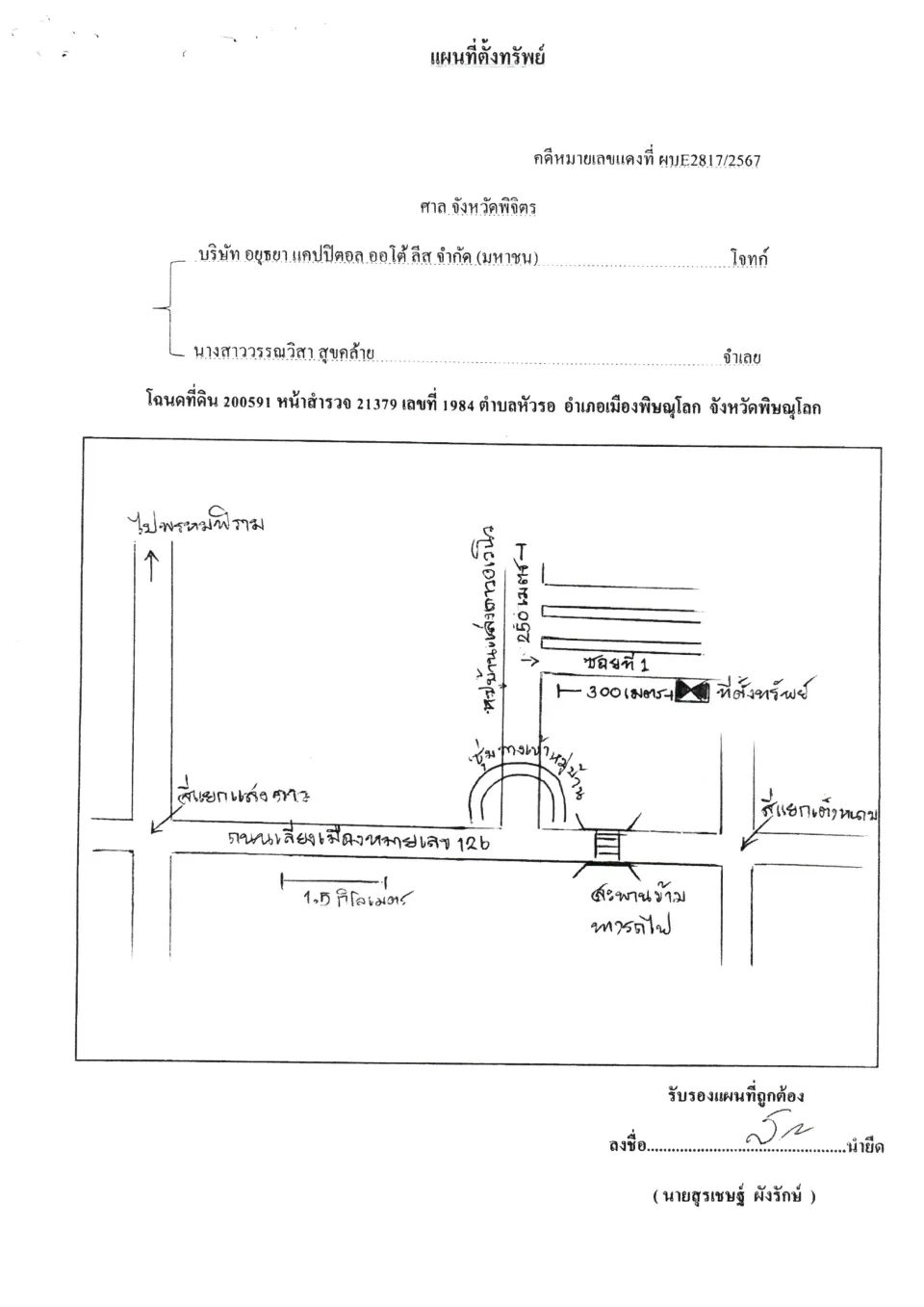 แผนที่ประกอบทรัพย์ 1
